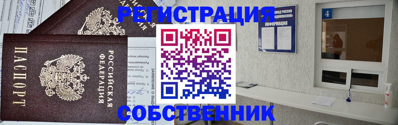 временная регистрация в Щёкино